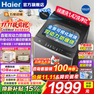 海尔 10公斤云溪4.0旗舰款 6VE2云溪升级款双动力