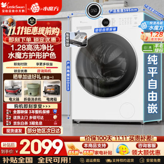 小天鹅 水魔方系列纯平自由嵌 TG10V628PLUSW 滚筒单洗 白款