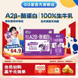 QQ星 酪蛋白儿童纯牛奶 125ml*28盒
