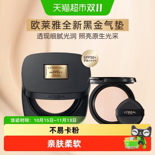 88VIP：巴黎欧莱雅 欧莱雅黑金柔光无瑕气垫霜bb霜遮瑕持久滋润干皮防晒不易脱妆粉