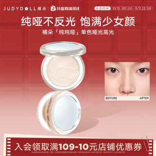 橘朵 造物釉美单色哑光高光细腻补妆清透提亮DB