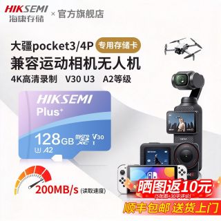 海康威视内存卡128g高速TF卡大疆pocket3/4储存卡action6运动相机
