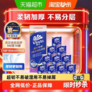 移动端、88VIP：维达 蓝色经典系列 有芯卷纸 3层*160g*10卷