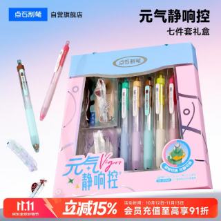 点石文具 点石制笔元气静响控按动中性笔0.5文具套装多巴胺马卡龙刷题套装儿童礼物3195G