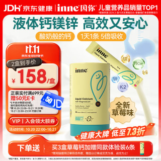 inne 钙镁锌小金条液体钙 10ml*30条 婴幼儿钙铁锌