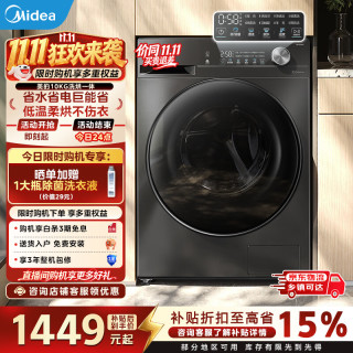 美的 滚筒洗衣机全自动家电一级能效10kg带烘干洗烘一体1.1高