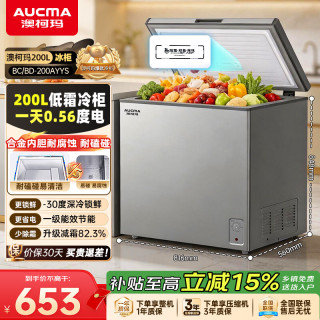 澳柯玛 单温家用冷柜 冷藏柜冷冻柜两用-30°C|减霜82.3%|合金内胆 200L