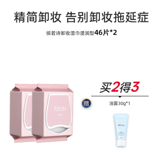 Bifesta 卸妆湿巾温和眼唇脸敏肌卸妆便携