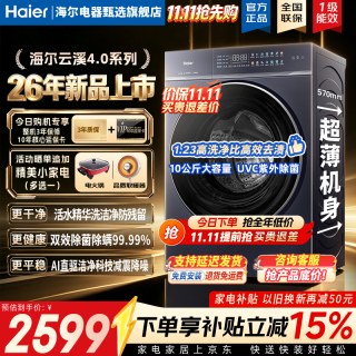 海尔 滚筒洗衣机全自动10/11/13公斤超薄家用大容量变频一级能效嵌入补贴15