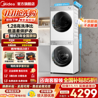 美的 洗烘套装 滚筒洗衣机全自动 热泵变频烘干机 AI智能判干 蒸发器自清洁 羊毛蓝标认