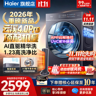 海尔 10/11公斤洗衣机滚筒直驱超薄大容量全自动家用洗衣机活水精华洗平嵌