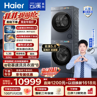 海尔 云溪5.0 D3标准版洗烘套装 12KG全自动滚筒洗衣机 双擎热泵烘干