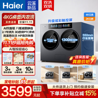 统帅 海尔出品2/4kg滚筒洗衣机全自动桌面迷你内衣洗烘一体懒人高效除菌螨除hpv台嵌