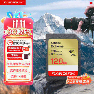 闪迪 Extreme 至尊极速系列 SD存储卡 128GB（UHS-I、V30、U3）