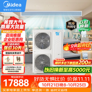 美的 中央空调一拖二风管机10匹商用10p嵌入式双排铜管MDV-250W/SN1-8R1P包10米铜管