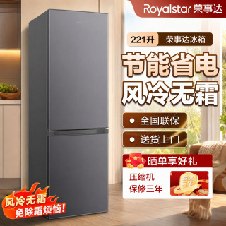 荣事达 两三门家用冷藏冷冻双门电冰箱保鲜双门风冷无霜直冷省电 221升双门灰高1.74米
