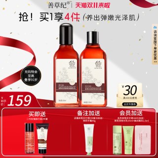 善草纪 玫瑰净皙亮采护肤套装 (花露130ml+乳液130ml)