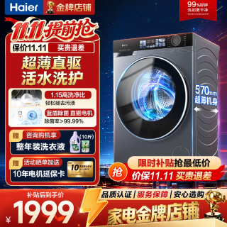 海尔 云溪4.0系列 XQG100-BLE77EWU1 滚筒洗衣机 10KG
