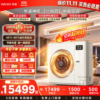 华凌 中央空调5匹一拖四多联机一级能效变频省电外机三排铜管轻音水泵内机三室一厅80㎡ MJZ-125W-X6-HL