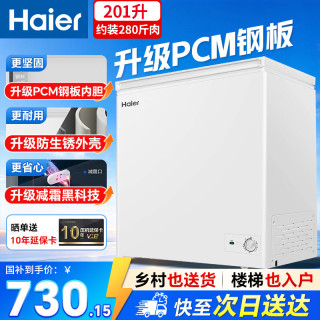 海尔 冰柜家用小型200/300升大容量商用冷柜冷藏冷冻两用一级能效节能减霜80% 升级PCM钢板内胆 201L