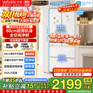 美的 出品 华凌冰箱520十字对开冰箱双开门法式60cm冰箱零嵌入式四门一级能效风冷无霜净味家用冰箱