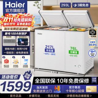 海尔 双温冰柜家用小冰柜小型冷柜商用大容量冷藏冷冻两用冷冻柜一级能效