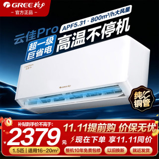 格力 空调1.5匹/大1匹云佳pro新一级家用卧室省电挂机变频冷暖官方旗舰正品冷酷外机