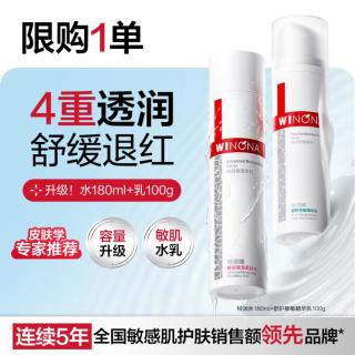 薇诺娜 保湿霜套装