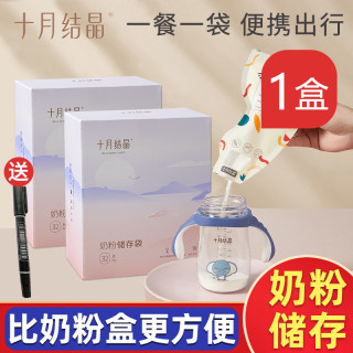十月结晶 奶粉袋便携外出一次性分装储奶袋宝宝保鲜密封储存盒小号