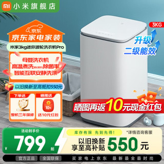 小米 MI）米家洗衣机波轮3公斤Pro婴儿迷你小型儿童内衣洗 波轮 3kg Pro全自动洗衣机
