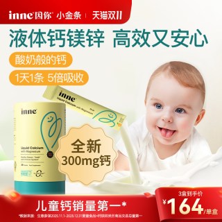 88VIP、移动端：inne 小金条 液体钙镁锌 香橙味