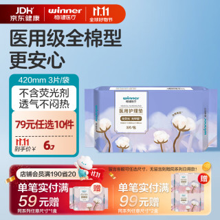 稳健医疗 稳健医用级护理垫非卫生巾灭菌级械字号国家标准日用夜用安睡裤透气 3片/包 加长夜用420mm