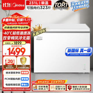 美的 无霜王231L单温家用冰柜变频风冷无霜-40度超低温冷藏冷冻一级能效京东自营MF-231WKEMS