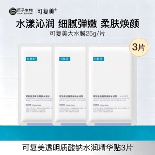 可复美 大水膜透明质酸钠水润贴补水保湿面膜护肤品巨子生物