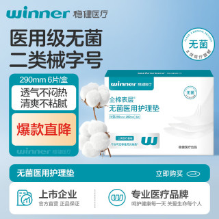 稳健医疗 稳健医用级护理垫非卫生巾灭菌级械字号国家标准日用夜用安睡裤医用护理垫加长轻薄6片/盒