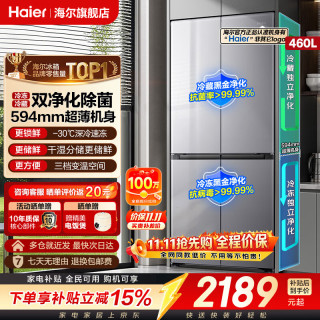 海尔 冰箱2026新款小红花-30℃深冷一级能效风冷无霜超薄大容量双变频家用十字对开门四门双开门电冰箱