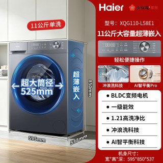 海尔 小红花系列 XQG110-L58E1 滚筒洗衣机 11KG