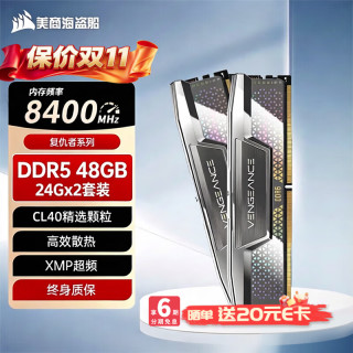 美商海盗船 复仇者DDR5 8000/8200/8400 48G套装24G*2 CUDIMM 台式机电脑内存条 高频电竞 运行内存 严选颗粒 8400 24G*2 马甲条套装