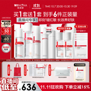 薇诺娜 舒敏修护套装  120ml+50g+30ml