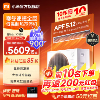 小米 MI）米家中央空调 巨省电Pro 风管机 大3匹 一级能效75FW-OC20/N7B1 大3匹