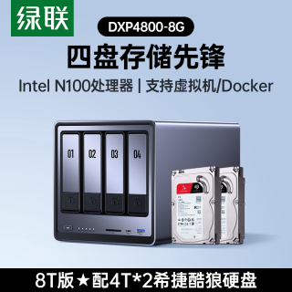 移动端：绿联 DXP4800 四盘位 私有云NAS存储（Intel N100、8GB）