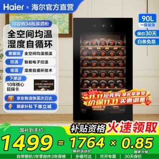 海尔 酒柜红酒柜单门冷藏保鲜柜一级能效办公室葡萄酒茶叶雪茄柜冰柜 风冷无霜+电子控温+窖藏基础款 90L