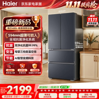 海尔 冰箱出品2026新款法式多门嵌入式冰箱家用