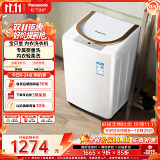 松下 迷你波轮 3.2KG 小型全自动母婴儿童内裤内衣洗衣机 内衣轻柔洗 XQB32-P33A