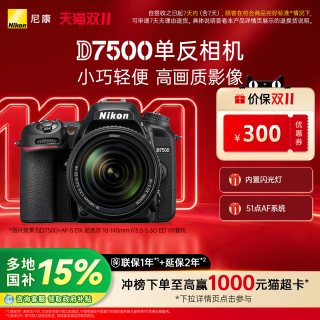尼康 [多地国补]Nikon/尼康D7500单反照相机数码旅游高清新手官方正品