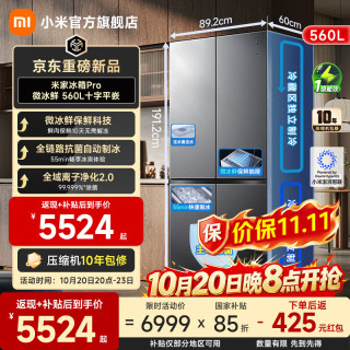 米家 小米冰箱Pro微冰鲜双系统 十字平嵌560L 超薄嵌入式家用大容量冰箱一级能效 微冰鲜|平嵌|双系统|星缎银