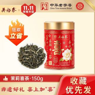 吴裕泰 茶叶茉莉花茶喜上眉梢茶叶礼盒300g中华年货过年送礼
