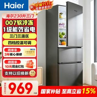 海尔 26年新品家用电器小户型迷你三开门冰箱软冷冻冷藏租房宿舍