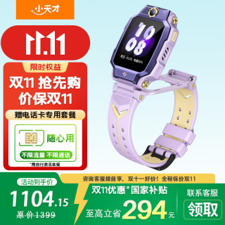 小天才 Z9A 楼层定位 SIM版 月汐紫 智能手表