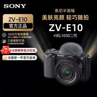 88VIP：索尼 ZV-E10K相机zve10微单数码照相机zv-e10